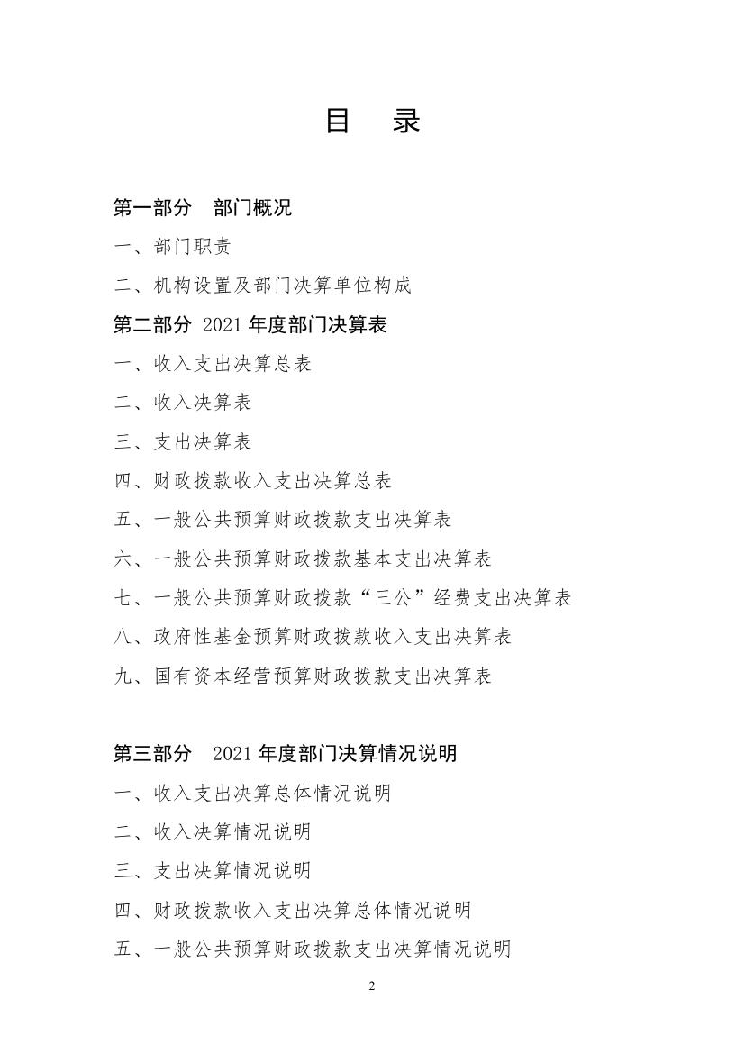 2021年度2025澳门原料网官网部门决算 -0001.jpg