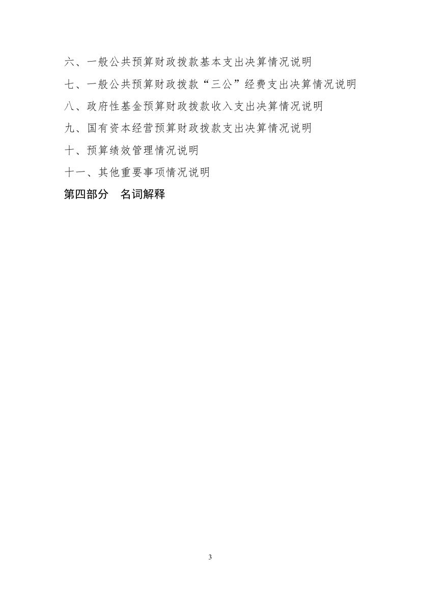 2021年度2025澳门原料网官网部门决算 -0002.jpg