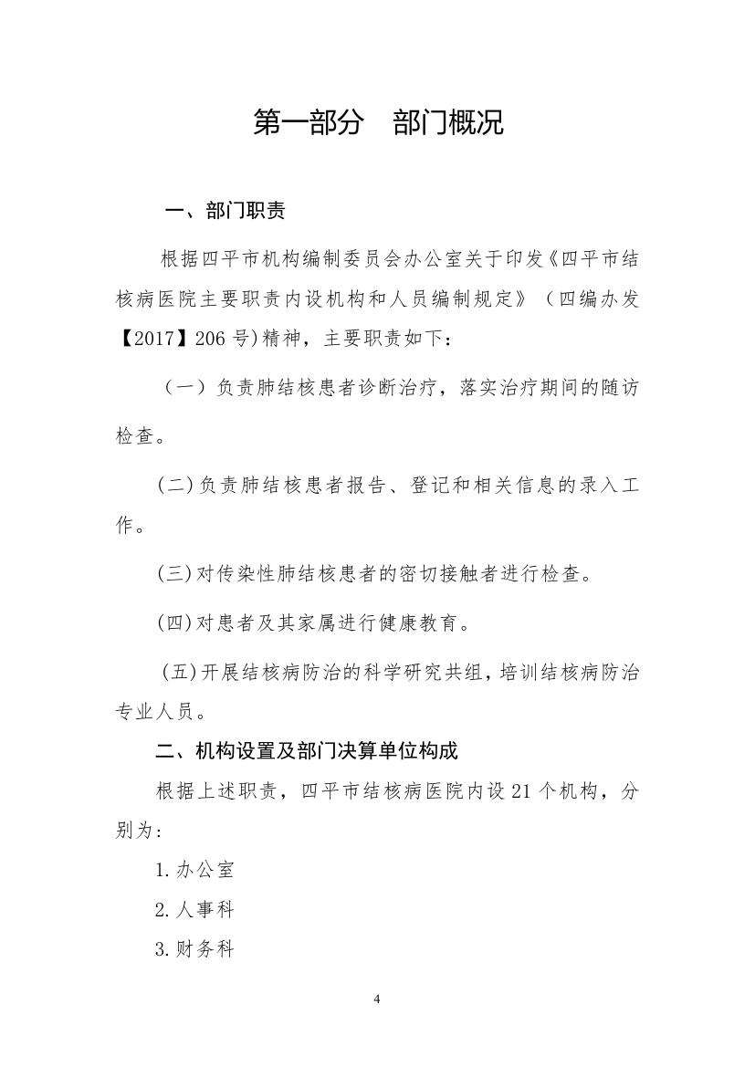 2021年度2025澳门原料网官网部门决算 -0003.jpg