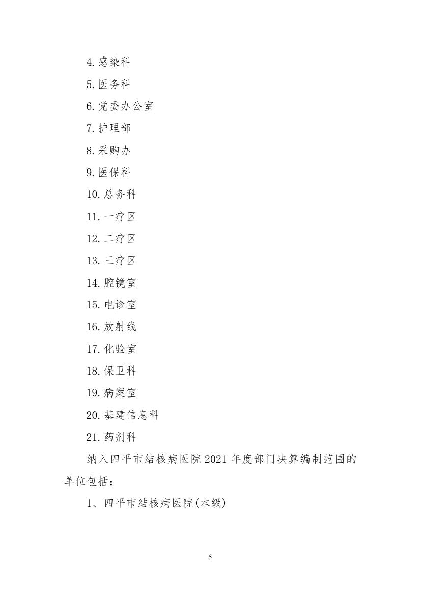 2021年度2025澳门原料网官网部门决算 -0004.jpg