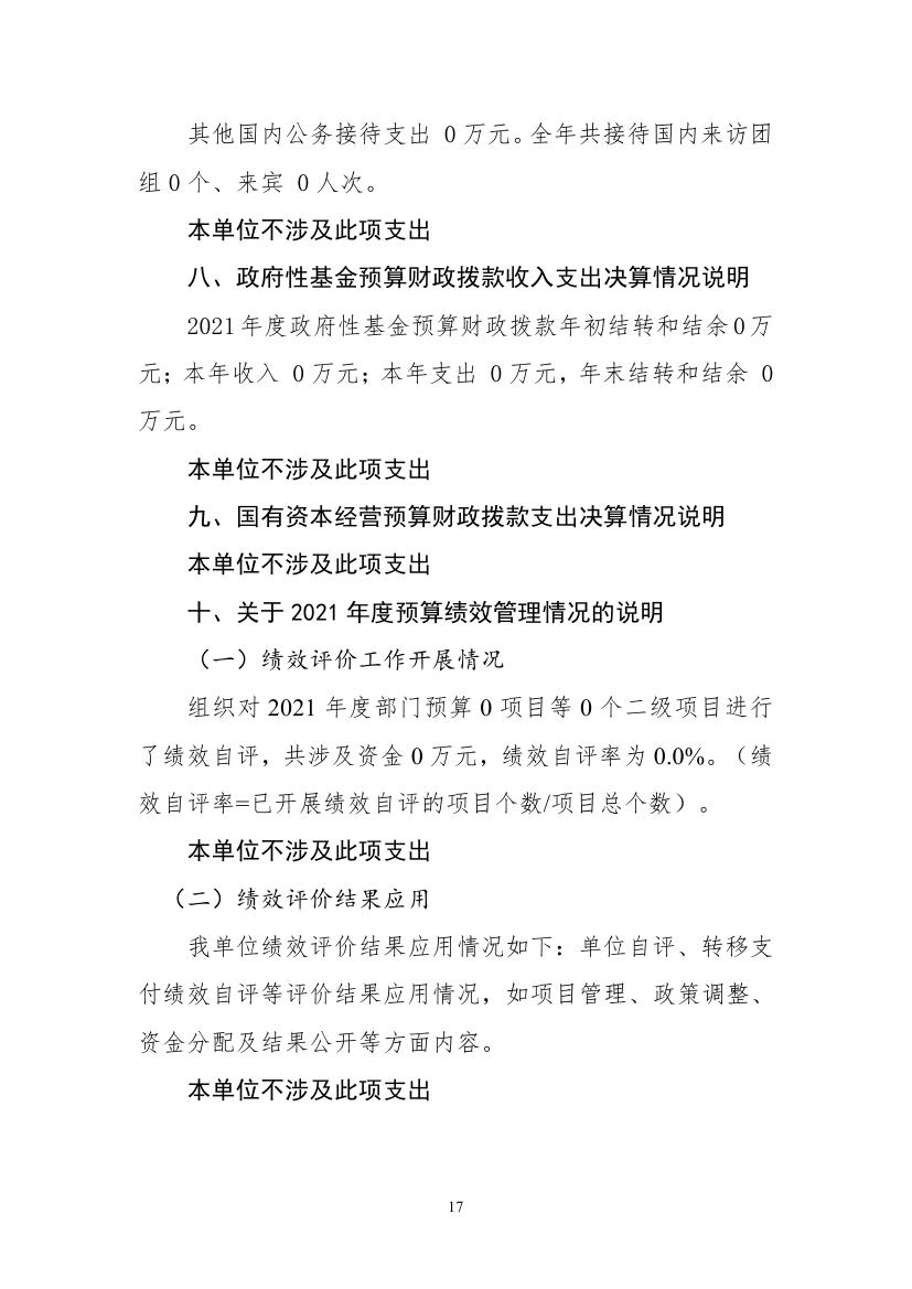 2021年度2025澳门原料网官网部门决算 -0016.jpg