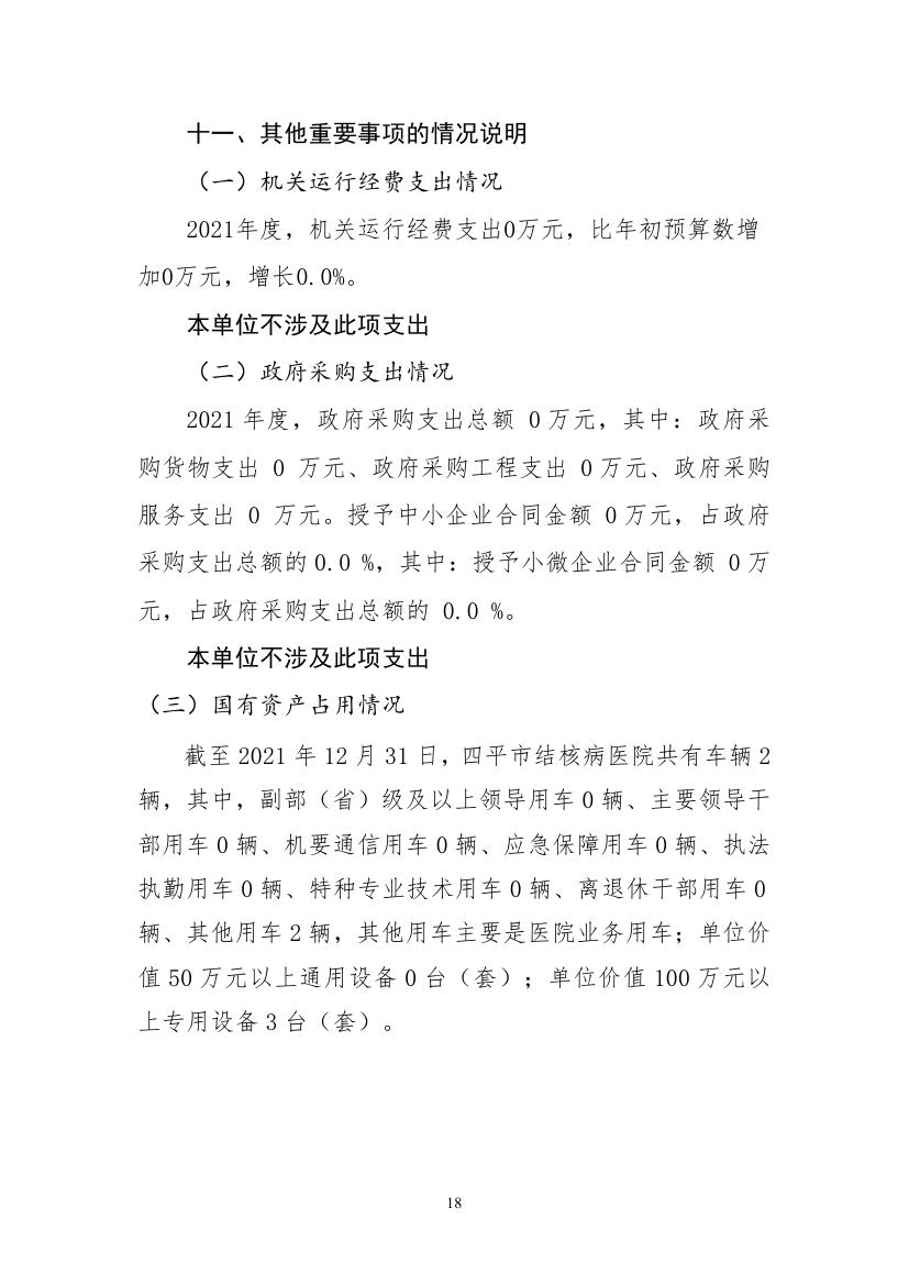 2021年度2025澳门原料网官网部门决算 -0017.jpg