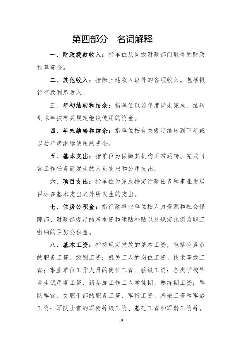 2021年度2025澳门原料网官网部门决算 -0018.jpg