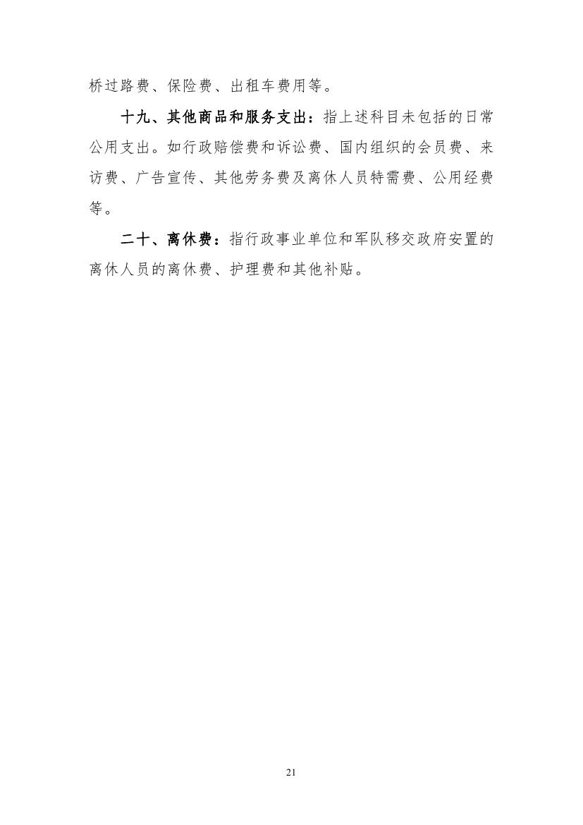 2021年度2025澳门原料网官网部门决算 -0020.jpg