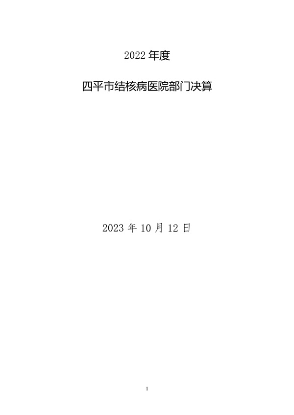 110609312413_02022年度2025澳门原料网官网部门决算_1.jpg
