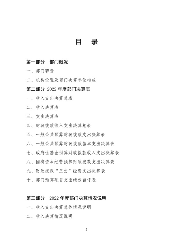 110609312413_02022年度2025澳门原料网官网部门决算_2.jpg