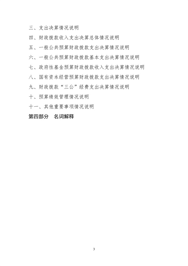 110609312413_02022年度2025澳门原料网官网部门决算_3.jpg