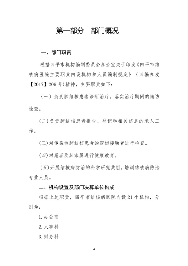 110609312413_02022年度2025澳门原料网官网部门决算_4.jpg