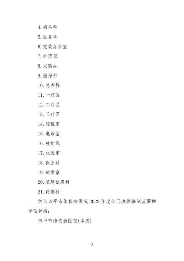 110609312413_02022年度2025澳门原料网官网部门决算_5.jpg