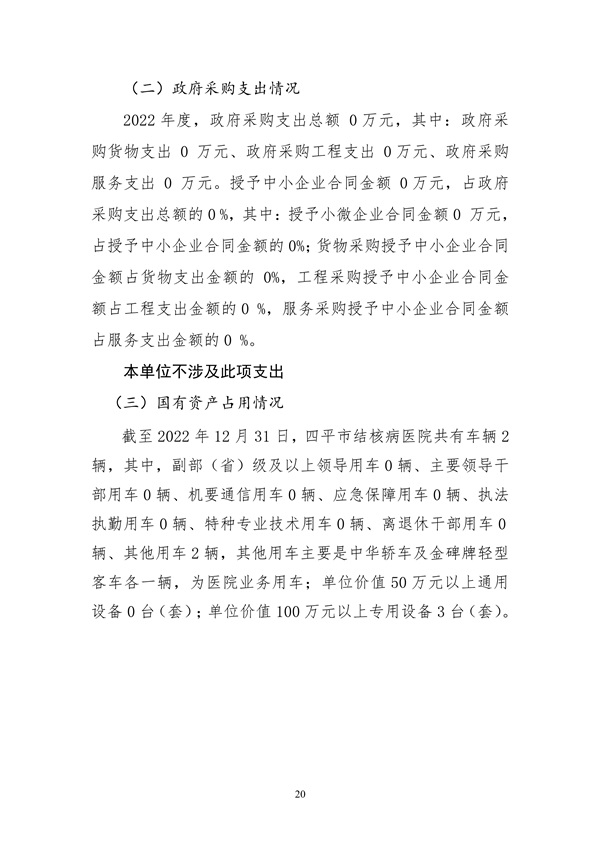 110609312413_02022年度2025澳门原料网官网部门决算_20.jpg
