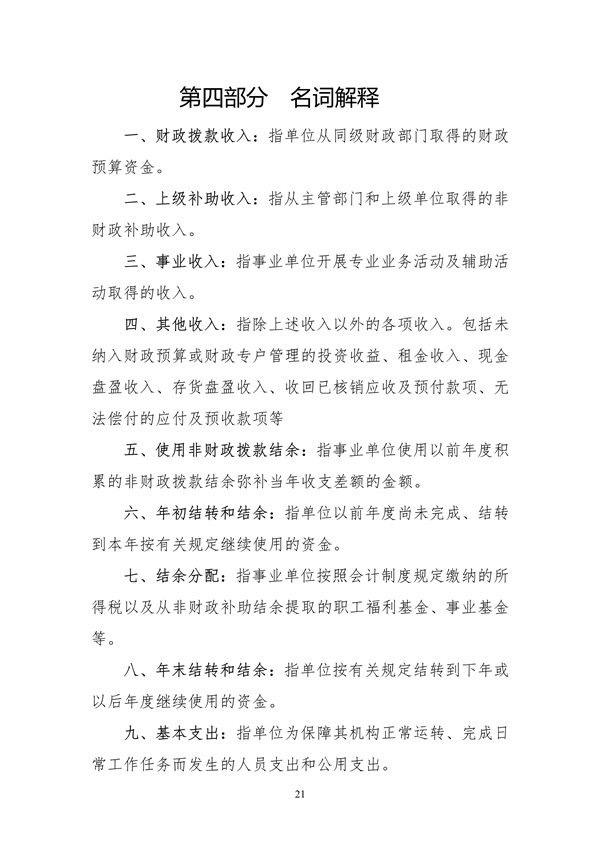 110609312413_02022年度2025澳门原料网官网部门决算_21.jpg