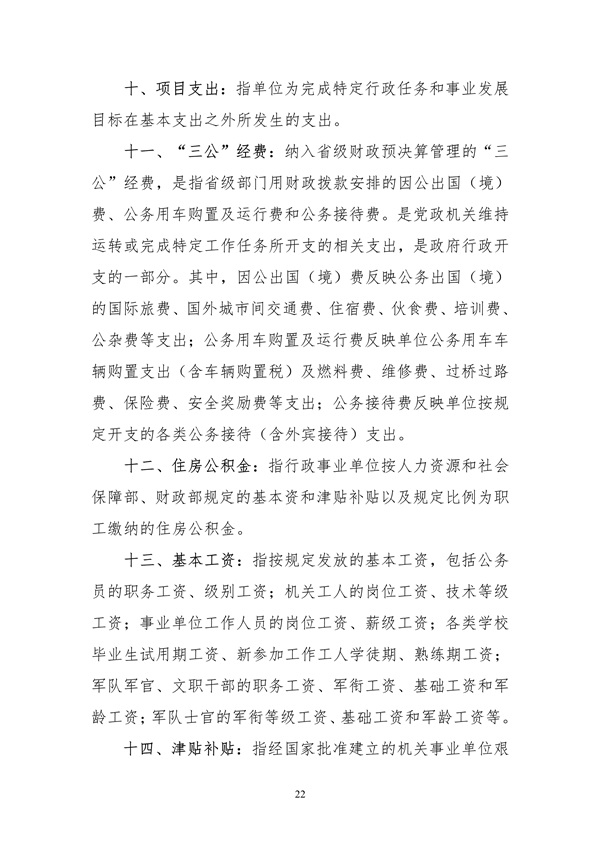110609312413_02022年度2025澳门原料网官网部门决算_22.jpg