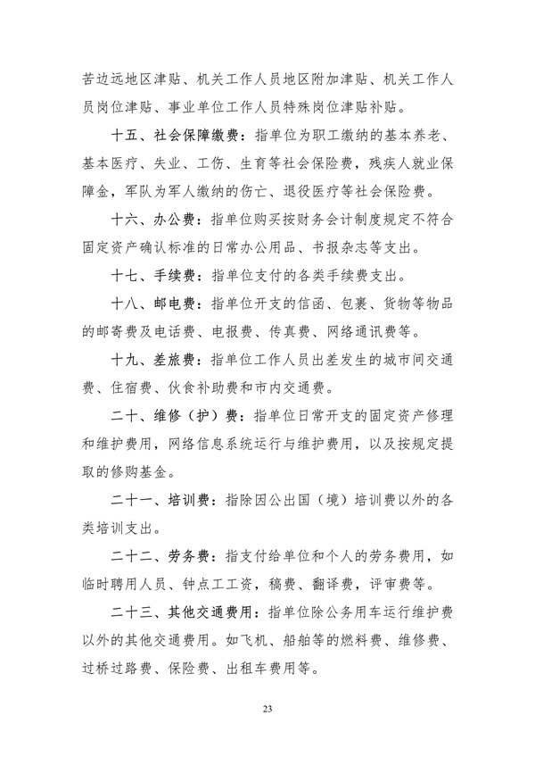 110609312413_02022年度2025澳门原料网官网部门决算_23.jpg