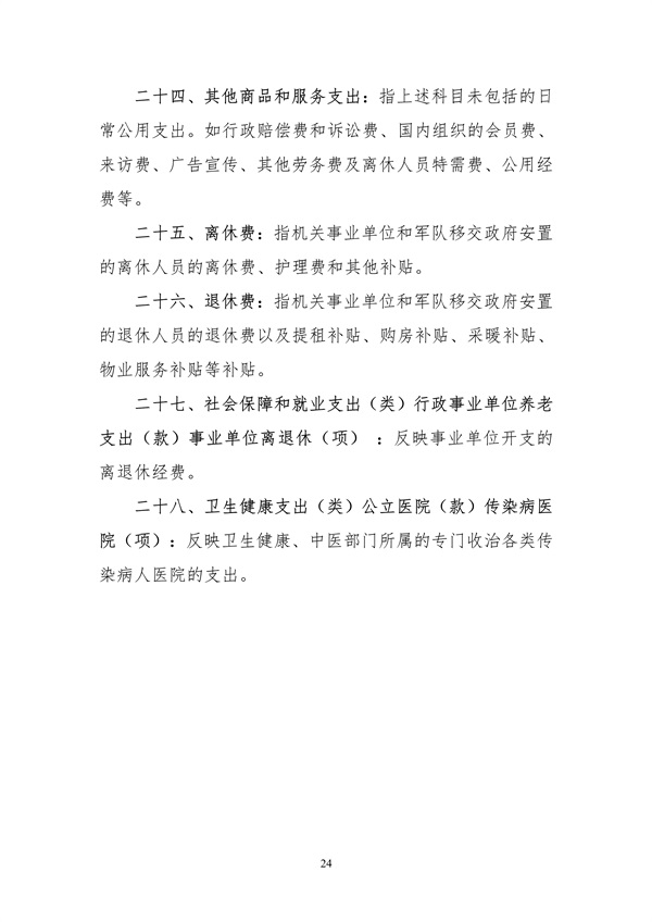 110609312413_02022年度2025澳门原料网官网部门决算_24.jpg