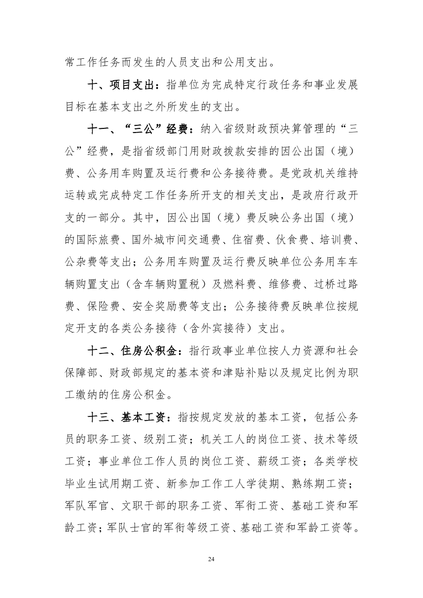 2023年度2025澳门原料网官网部门决算0023.jpg