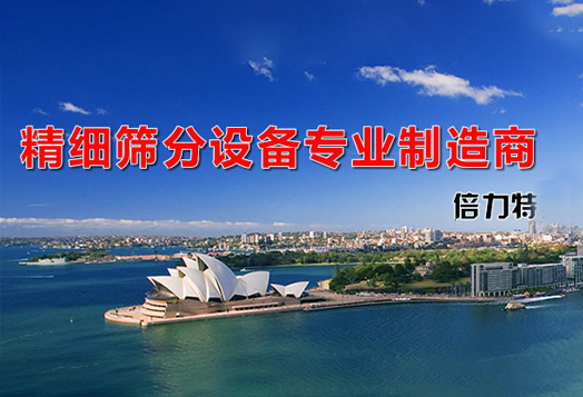 振动筛分设备